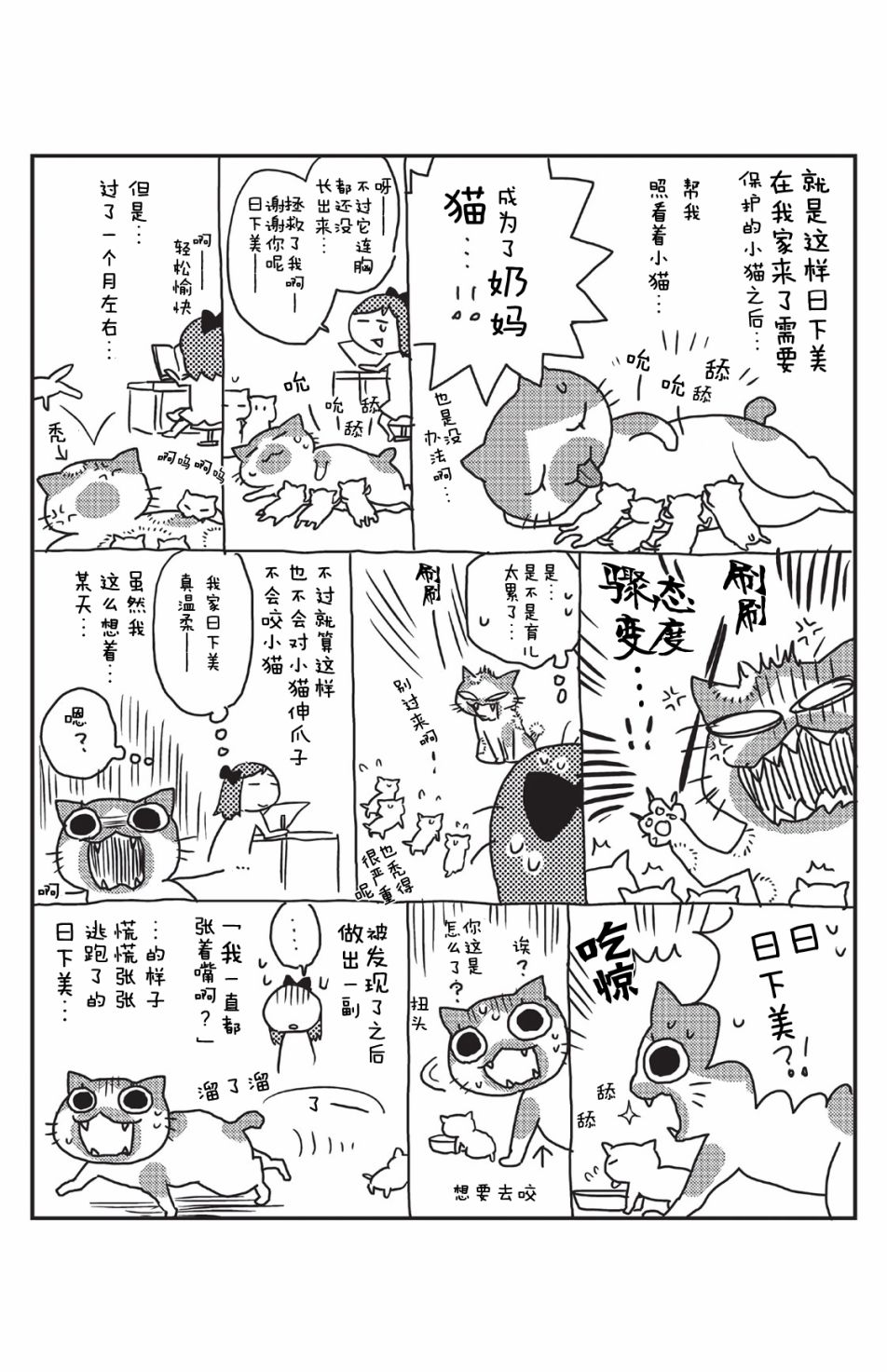《猫咪志愿部的牛奶小姐》漫画 牛奶小姐 番外01