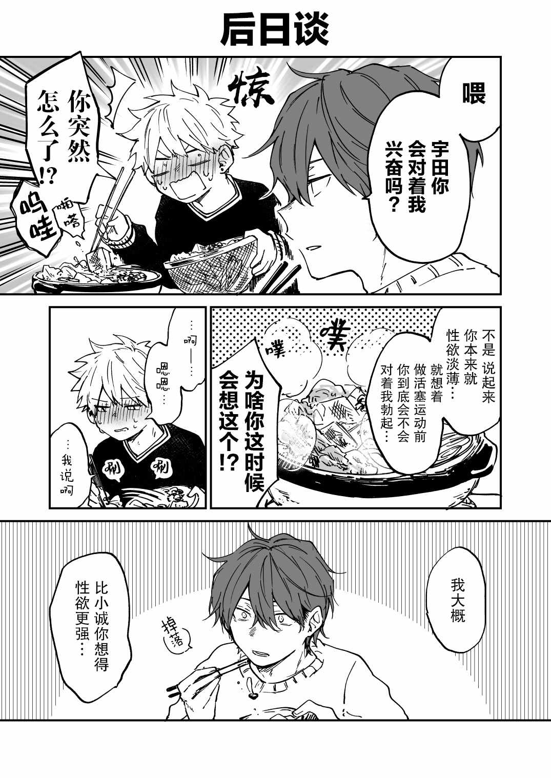 《那条小河波光粼粼》漫画 005集