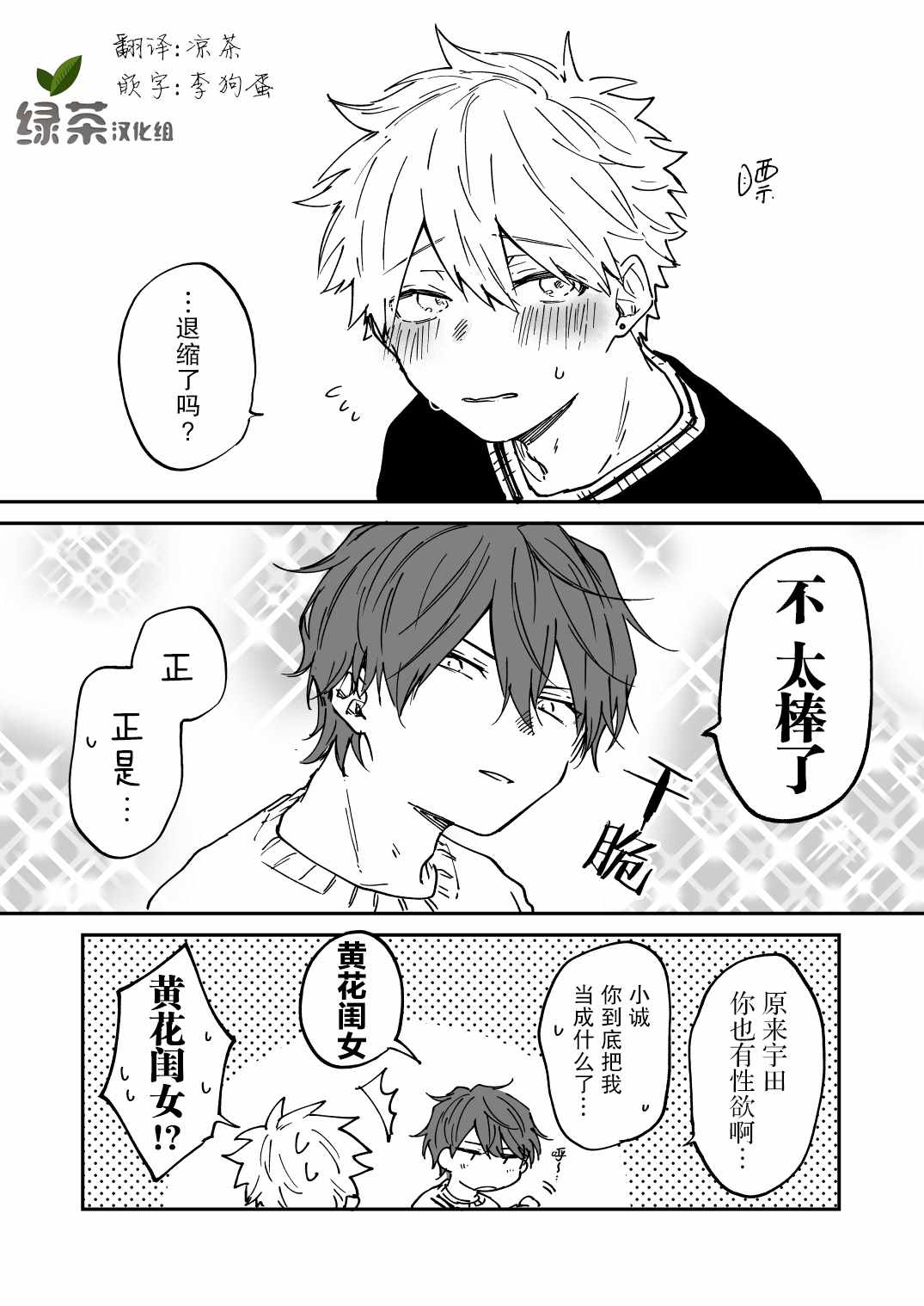 《那条小河波光粼粼》漫画 005集