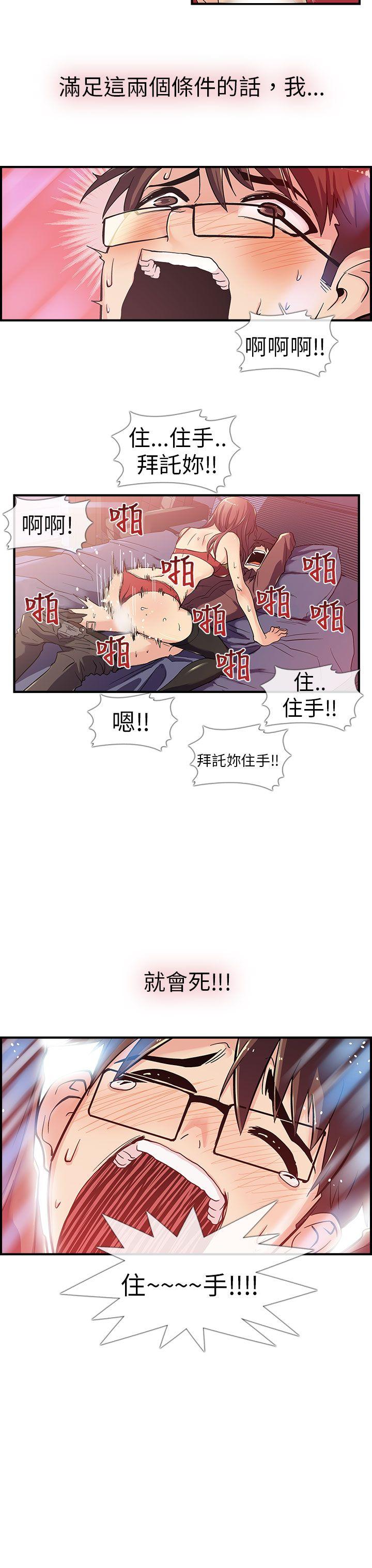 《死了都要爱爱》漫画 第1话