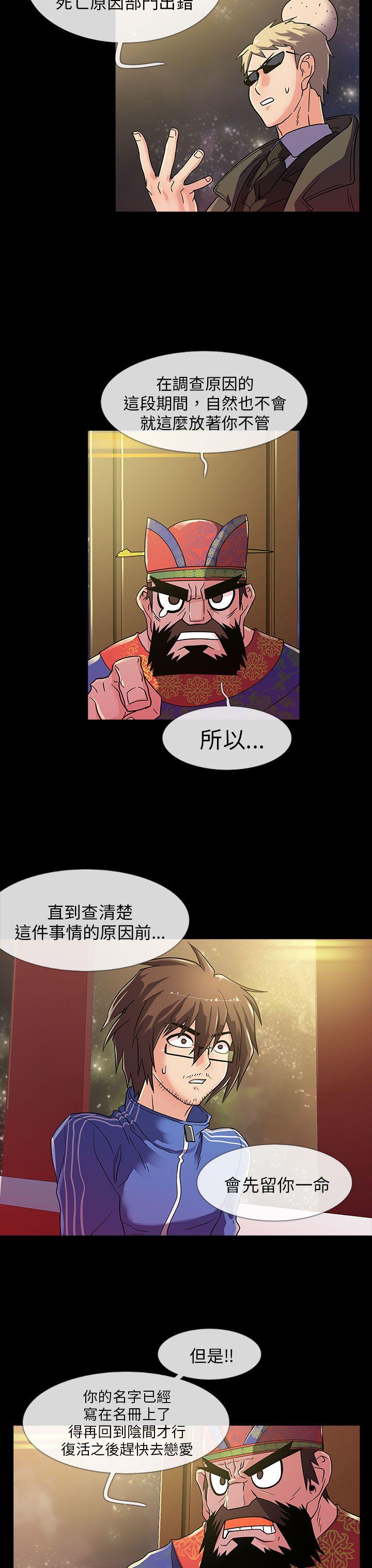 《死了都要爱爱》漫画 第1话