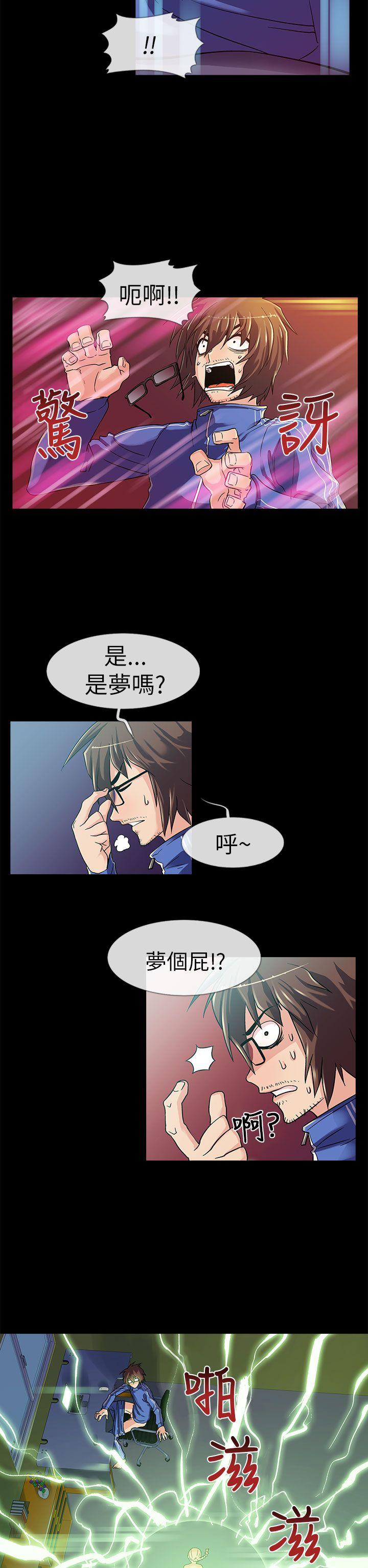 《死了都要爱爱》漫画 第1话