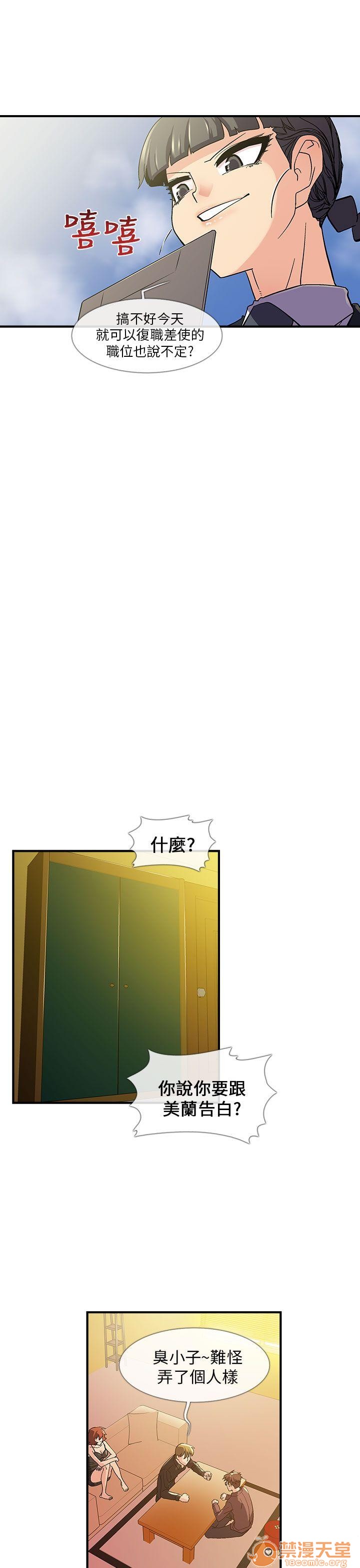 《死了都要爱爱》漫画 第5话