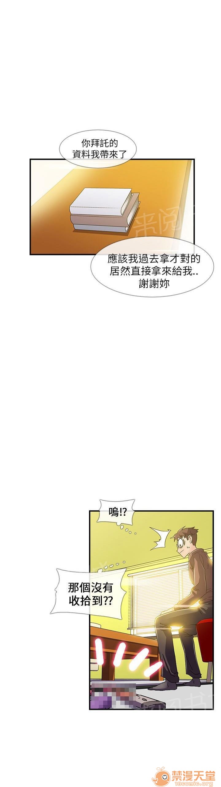 《死了都要爱爱》漫画 第6话