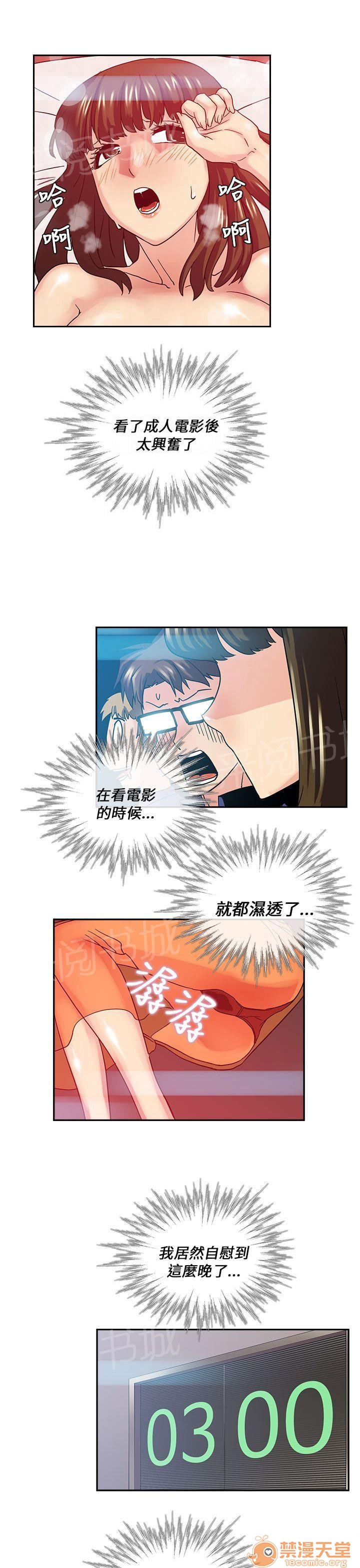 《死了都要爱爱》漫画 第18话