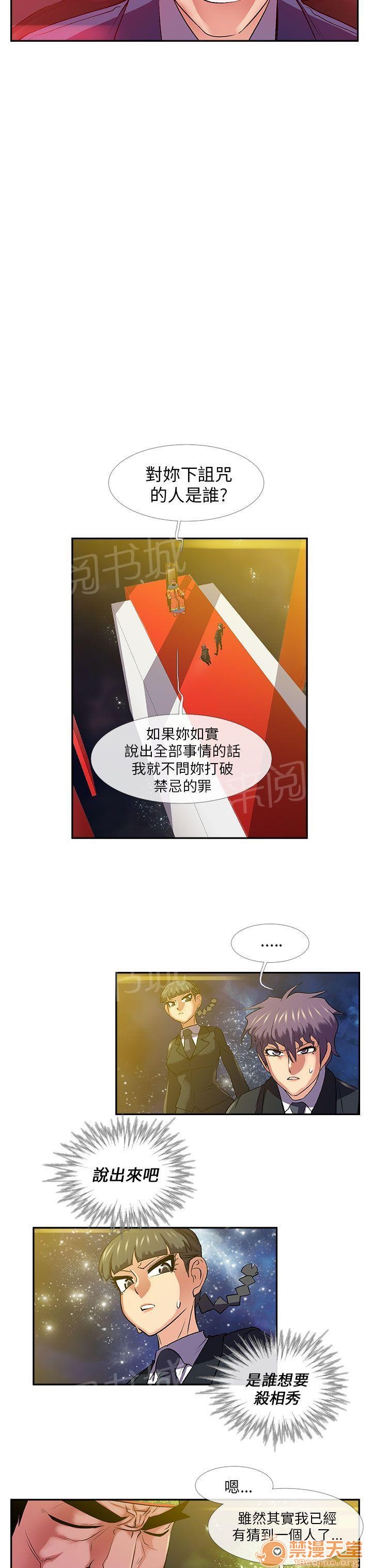 《死了都要爱爱》漫画 第26话