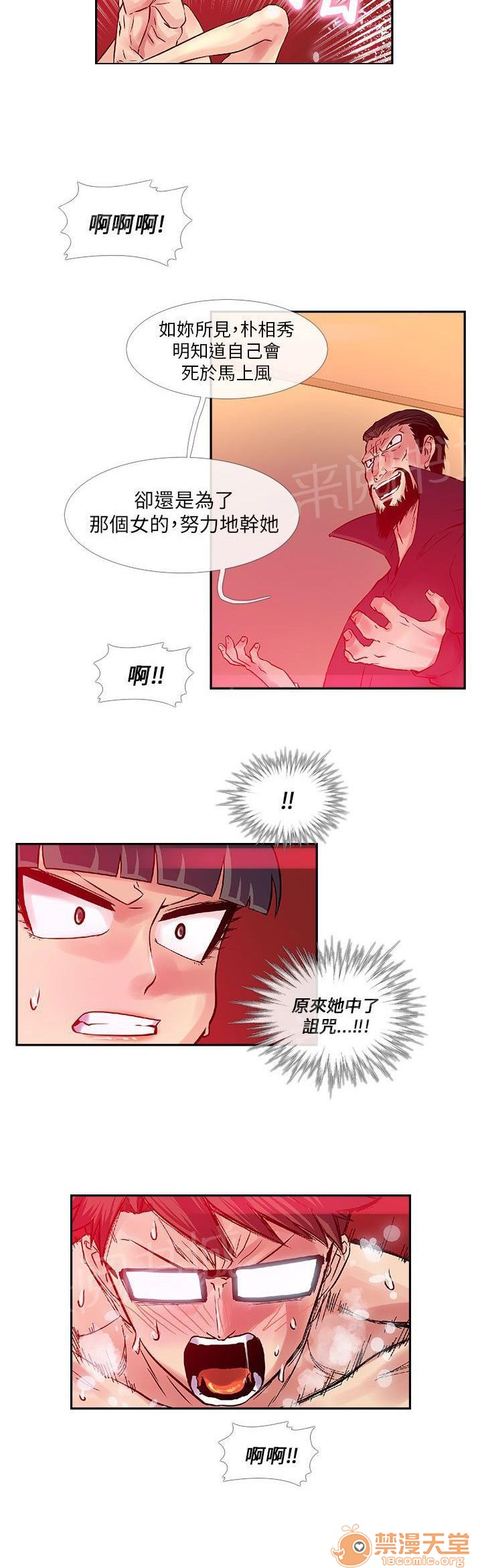 《死了都要爱爱》漫画 第29话