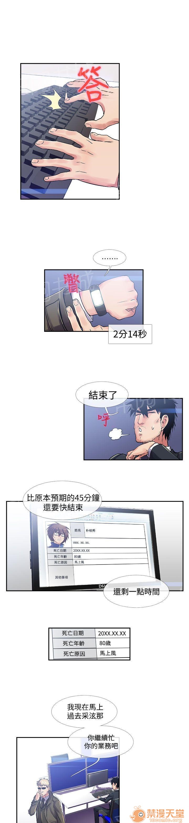 《死了都要爱爱》漫画 第32话