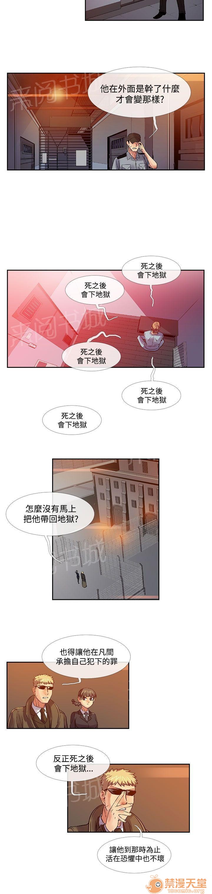 《死了都要爱爱》漫画 第33话