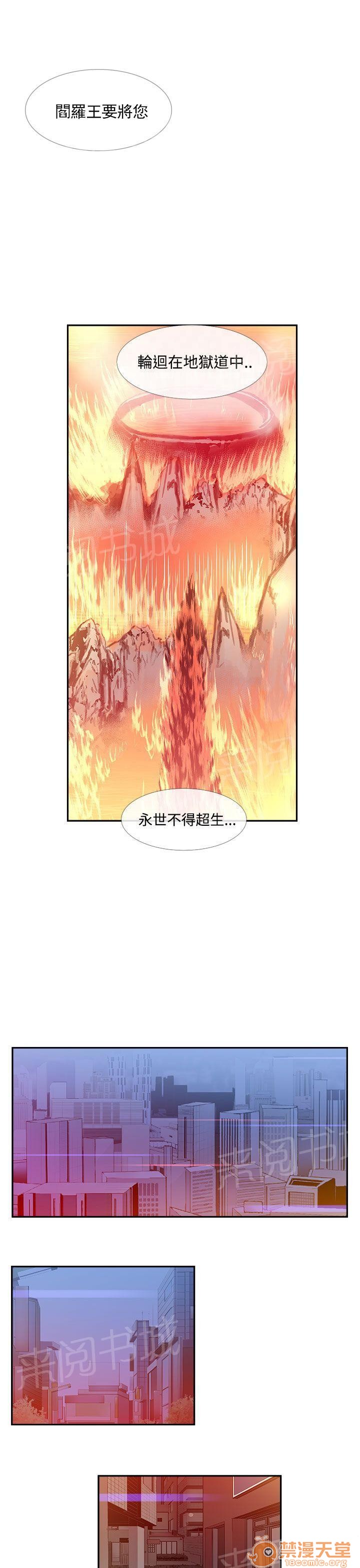 《死了都要爱爱》漫画 第33话