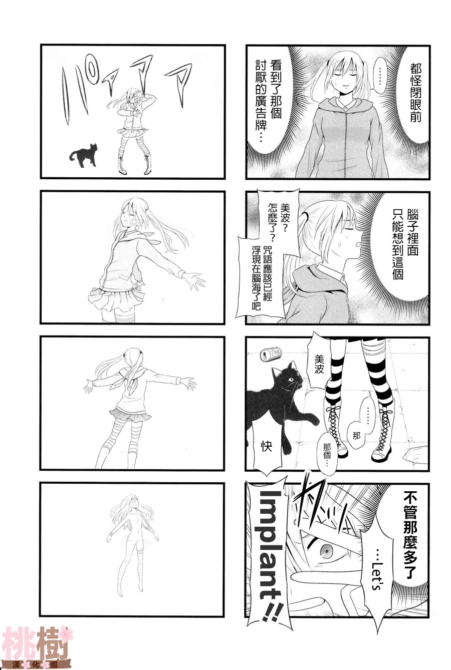 《女高中生的虚度日常同人集》漫画 虚度日常同人集 004集