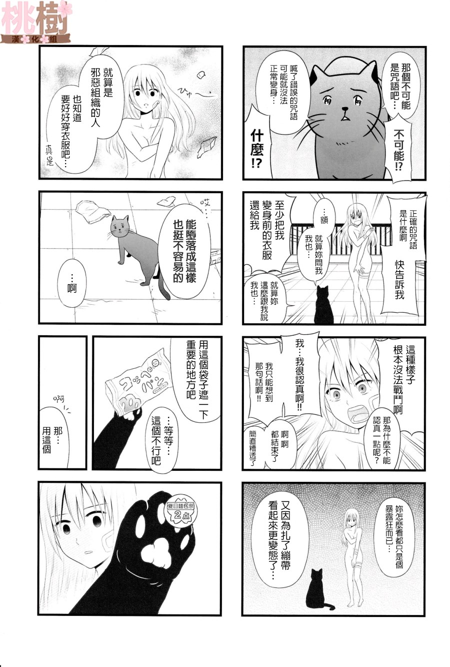 《女高中生的虚度日常同人集》漫画 虚度日常同人集 004集