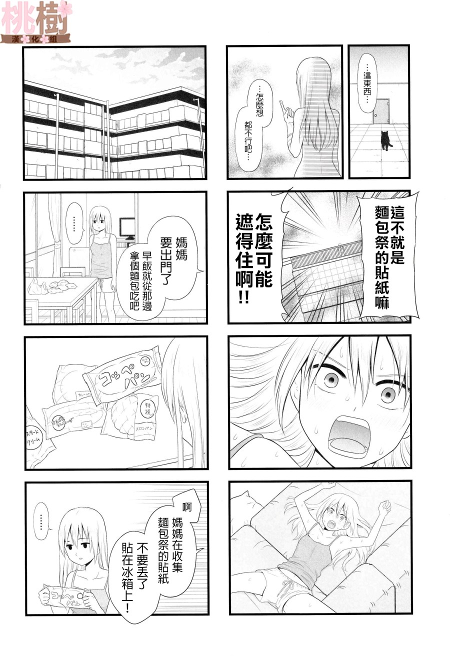 《女高中生的虚度日常同人集》漫画 虚度日常同人集 004集