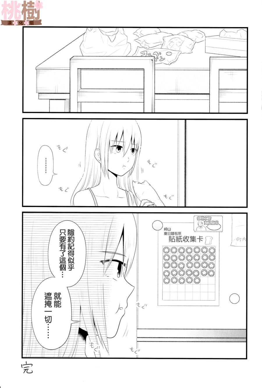 《女高中生的虚度日常同人集》漫画 虚度日常同人集 004集