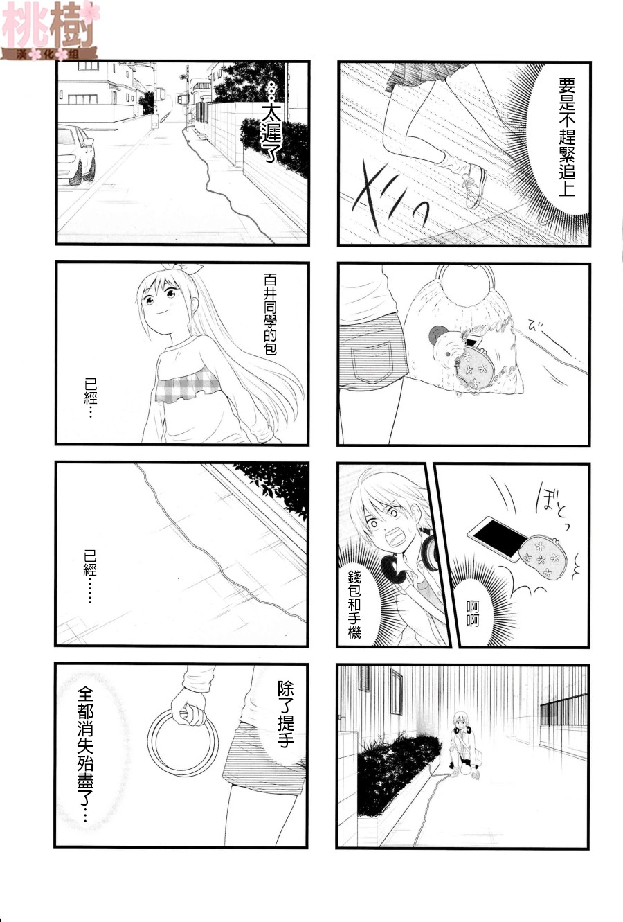 《女高中生的虚度日常同人集》漫画 虚度日常同人集 004集