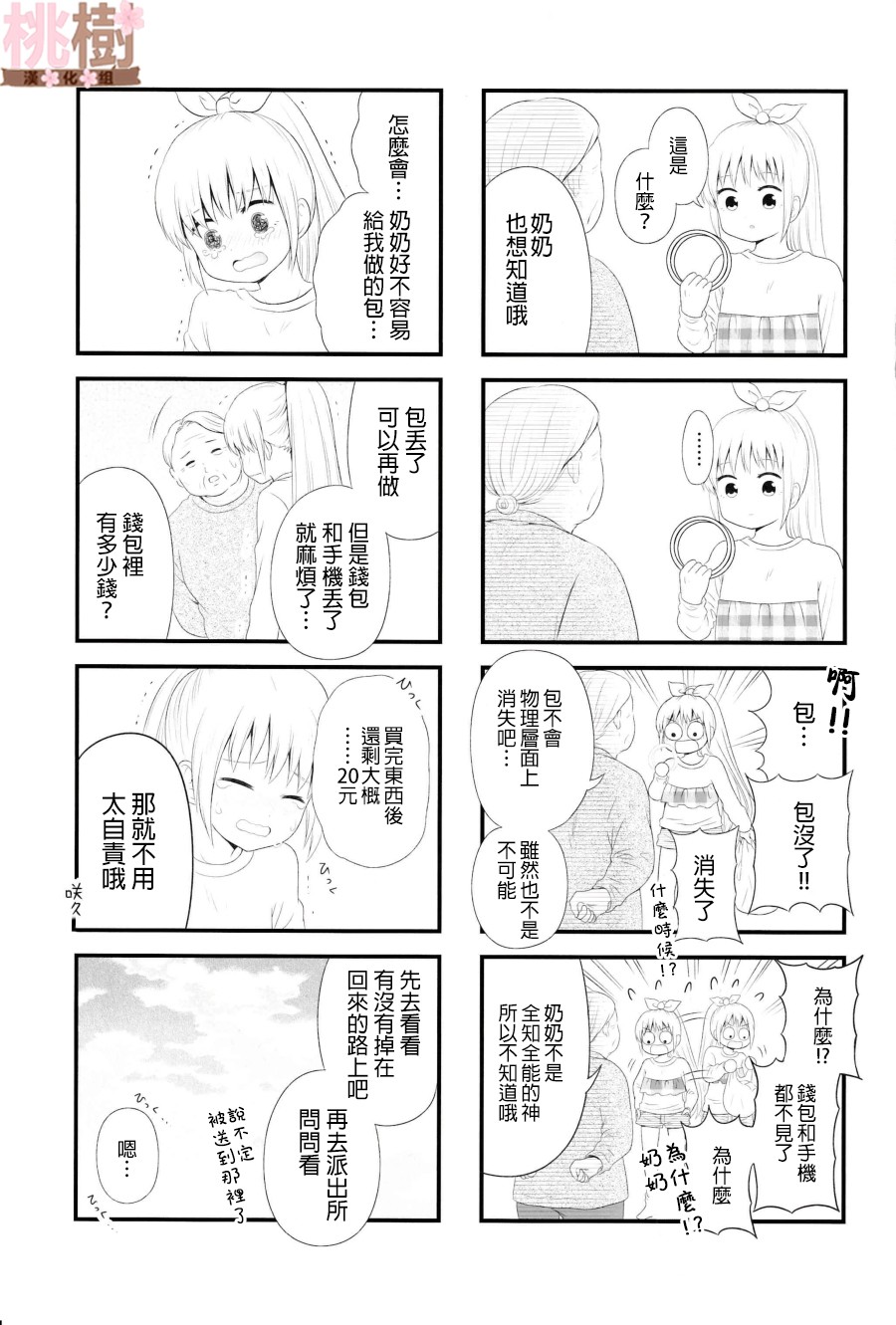 《女高中生的虚度日常同人集》漫画 虚度日常同人集 004集