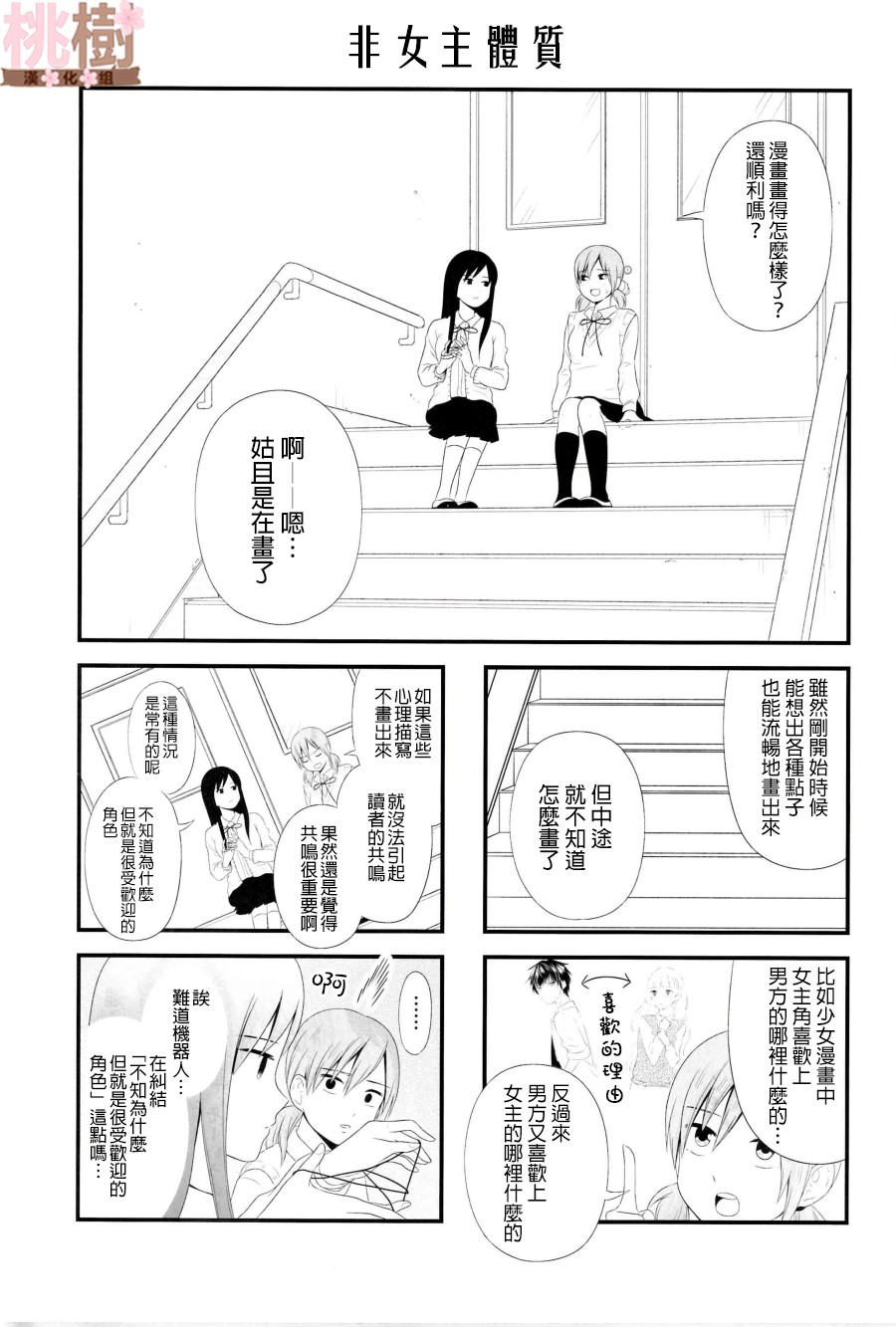 《女高中生的虚度日常同人集》漫画 虚度日常同人集 004集