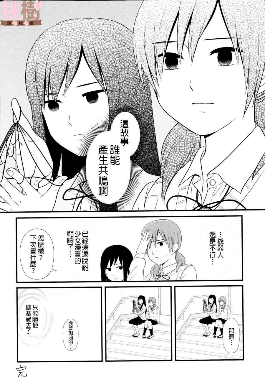 《女高中生的虚度日常同人集》漫画 虚度日常同人集 004集