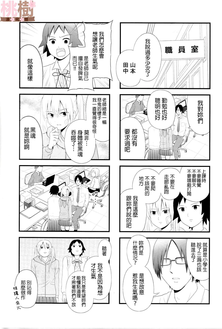 《女高中生的虚度日常同人集》漫画 虚度日常同人集 004集