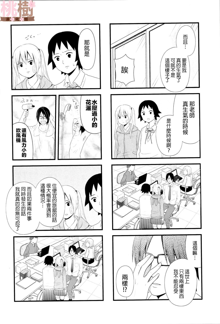 《女高中生的虚度日常同人集》漫画 虚度日常同人集 004集