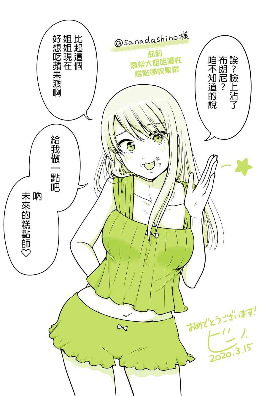 《女高中生的虚度日常同人集》漫画 虚度日常同人集 毕业季