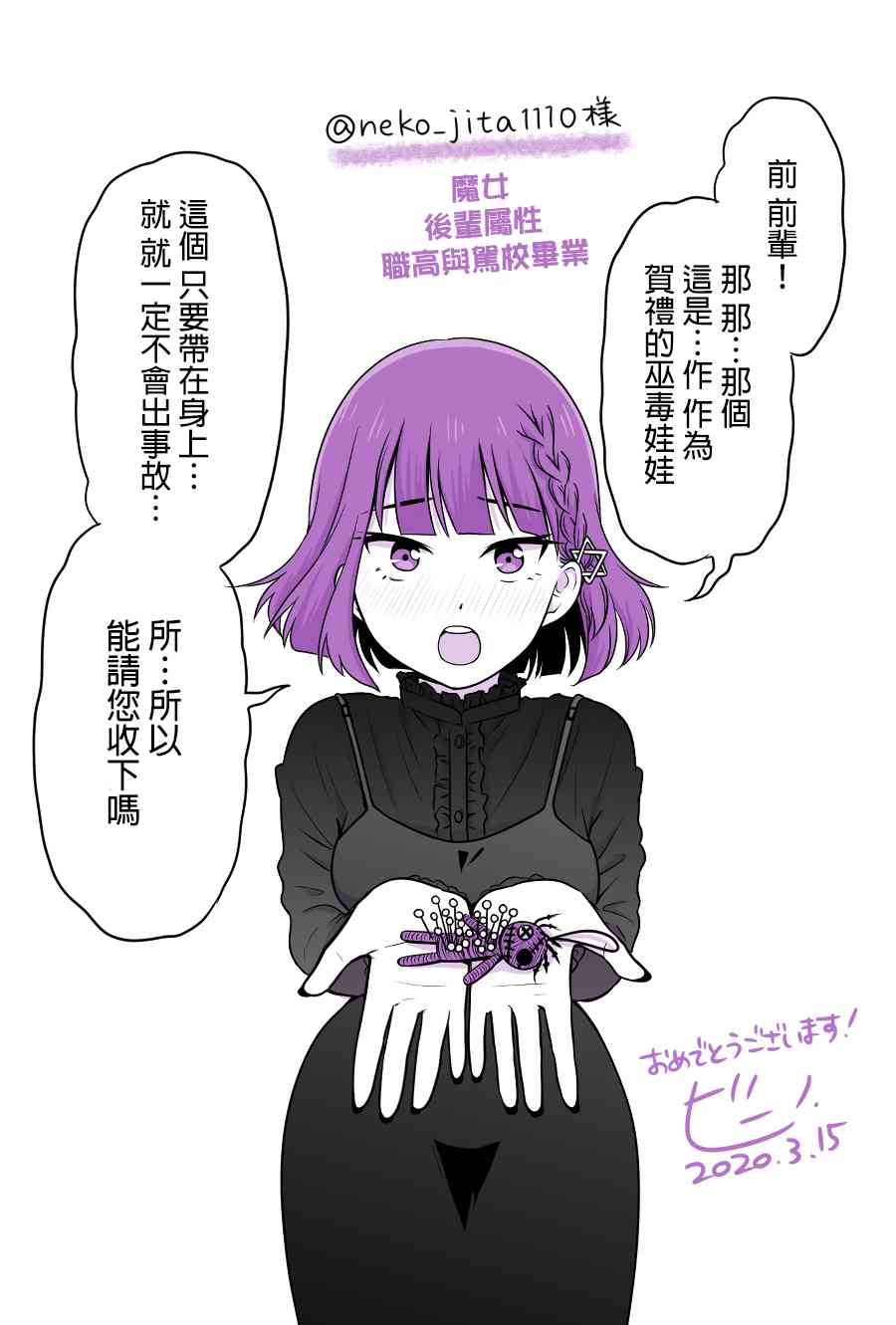 《女高中生的虚度日常同人集》漫画 虚度日常同人集 毕业季