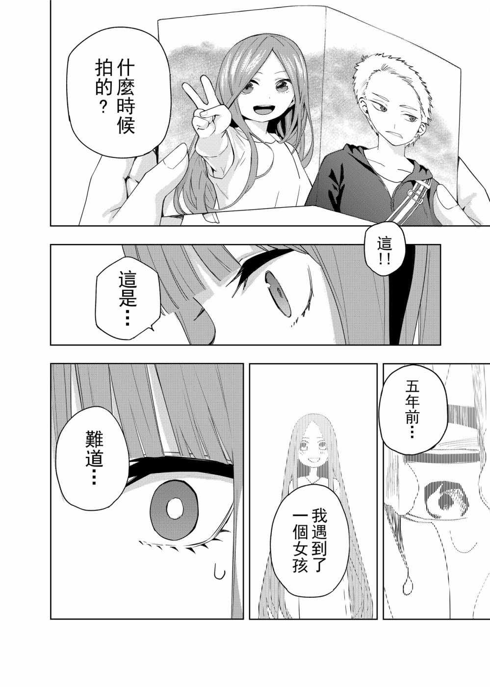《五等分的花嫁 二乃线》漫画 二乃线 001集