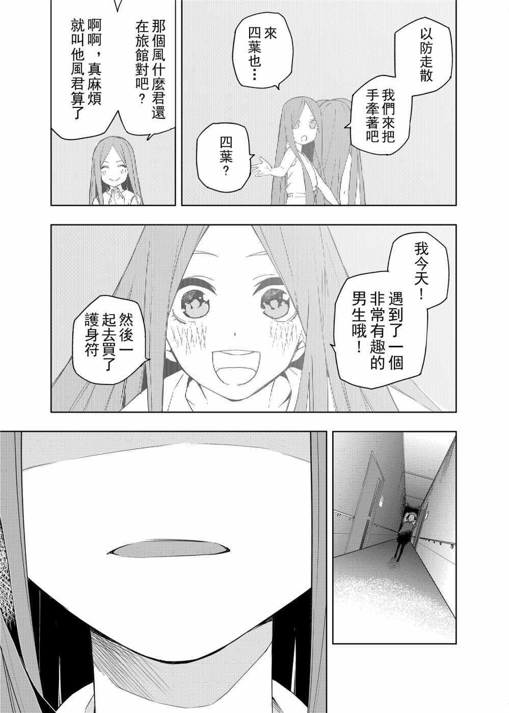 《五等分的花嫁 二乃线》漫画 二乃线 001集