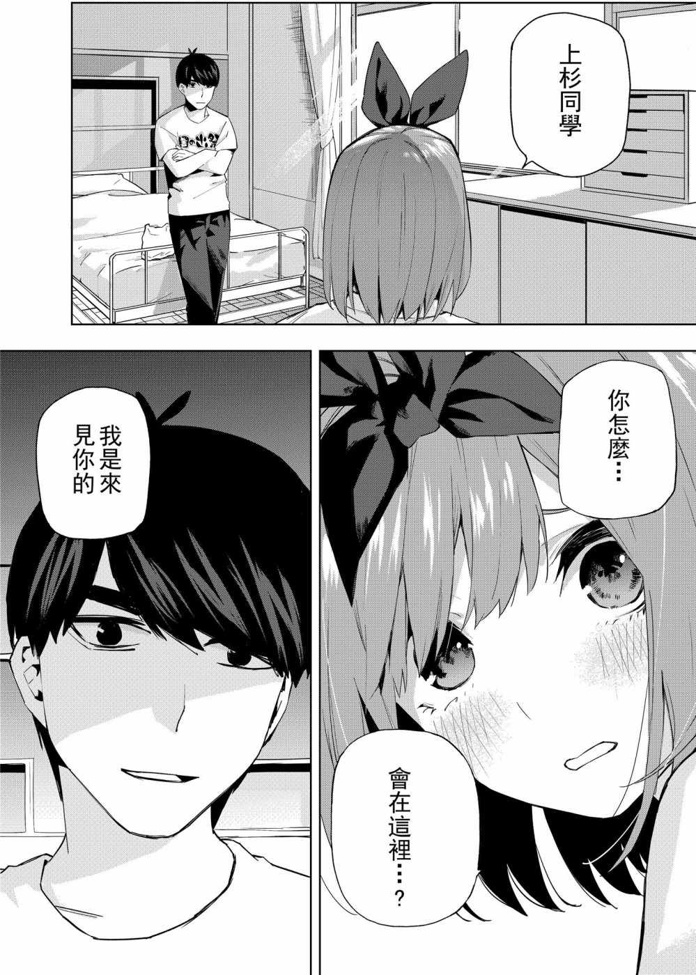 《五等分的花嫁 二乃线》漫画 二乃线 001集