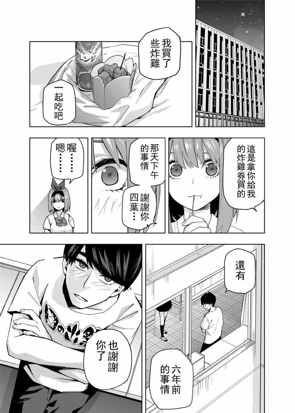 《五等分的花嫁 二乃线》漫画 二乃线 001集