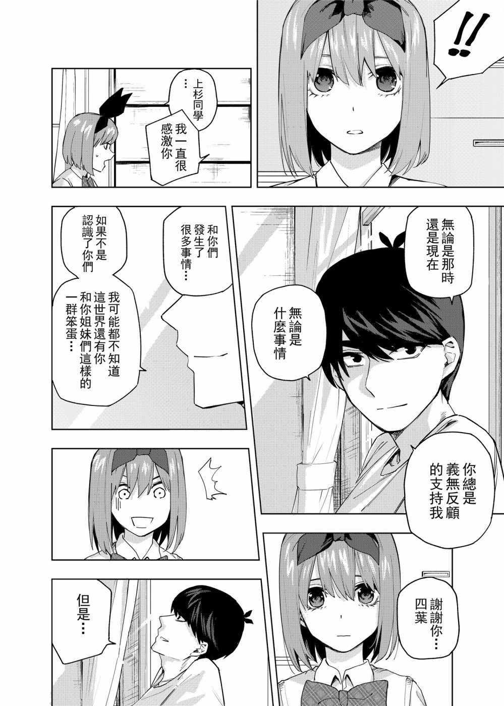 《五等分的花嫁 二乃线》漫画 二乃线 001集