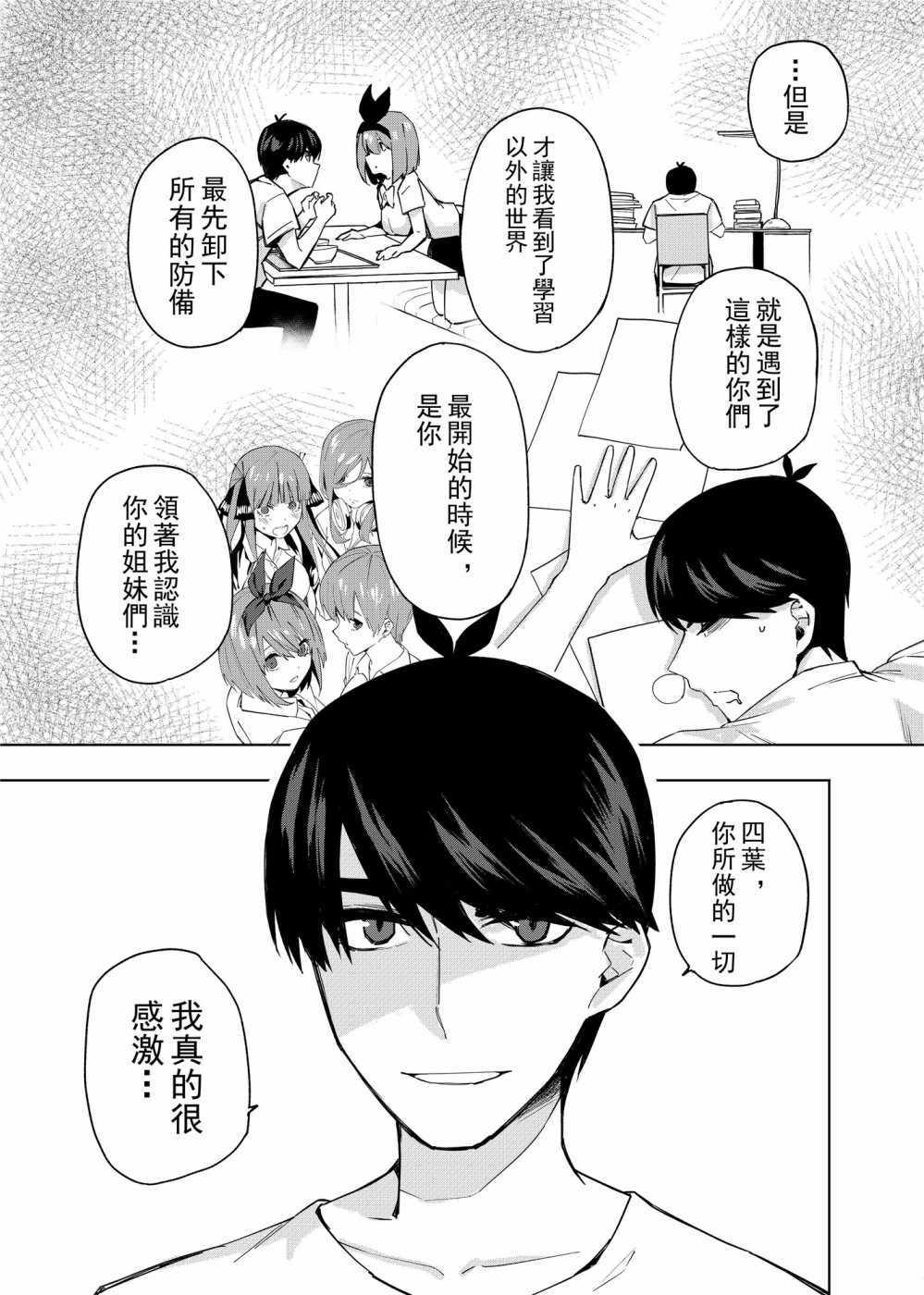 《五等分的花嫁 二乃线》漫画 二乃线 001集