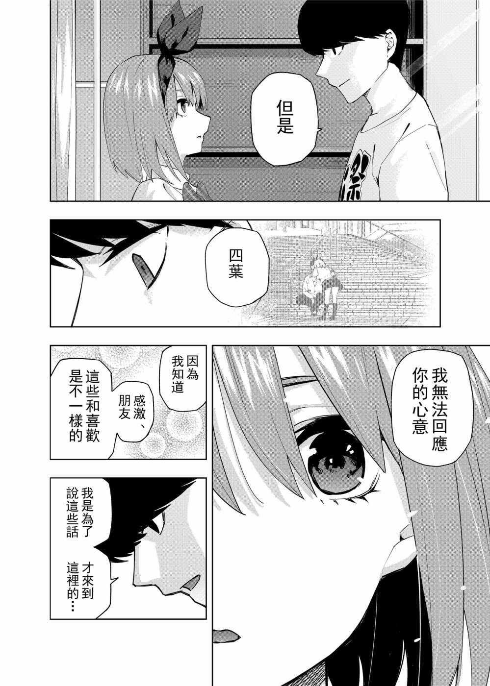 《五等分的花嫁 二乃线》漫画 二乃线 001集