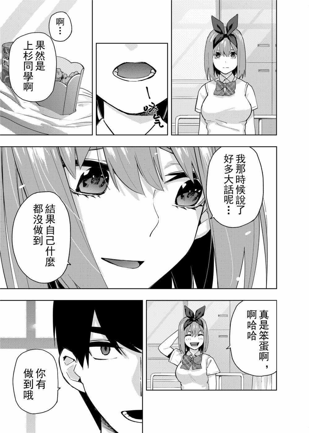 《五等分的花嫁 二乃线》漫画 二乃线 001集