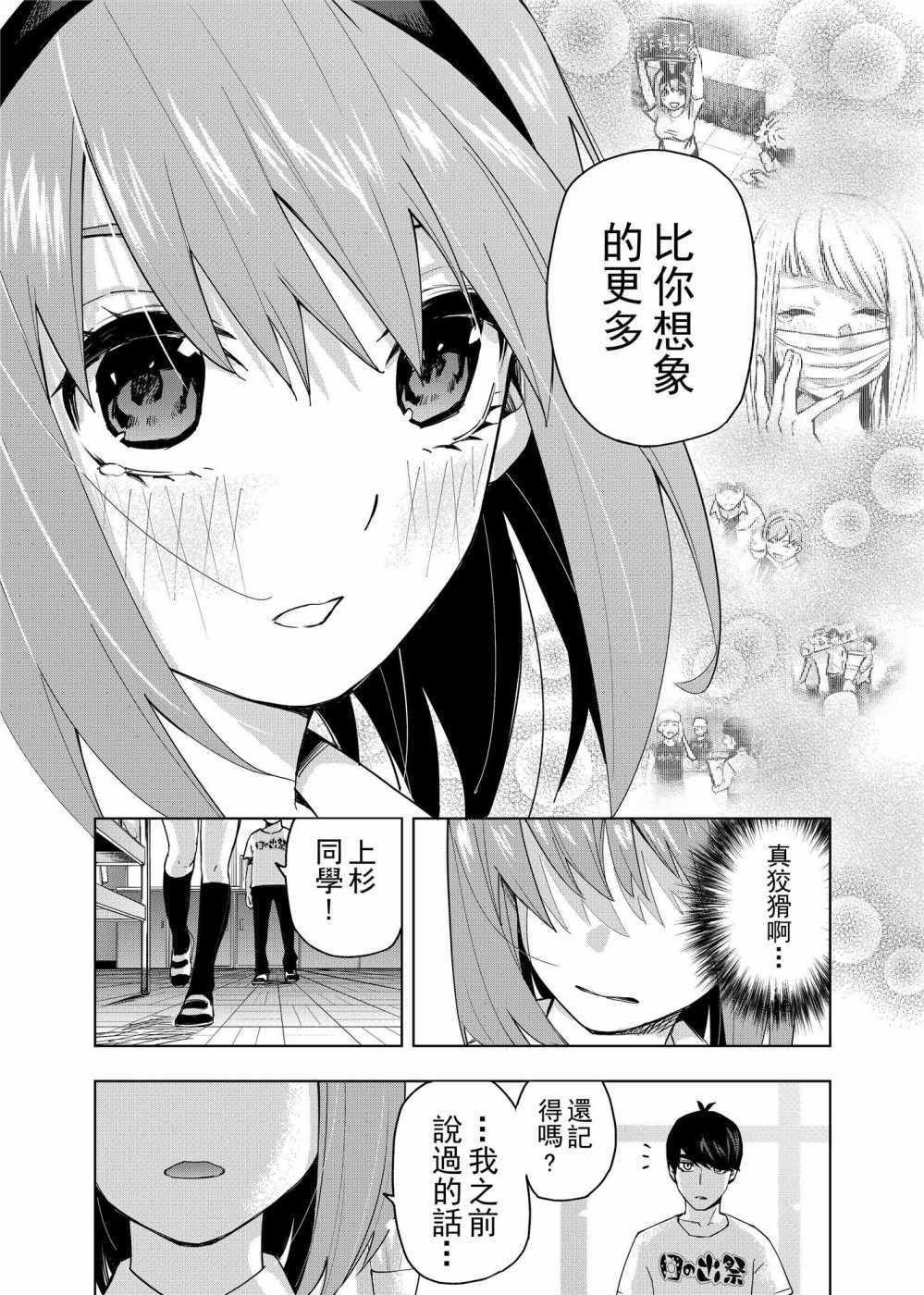 《五等分的花嫁 二乃线》漫画 二乃线 001集