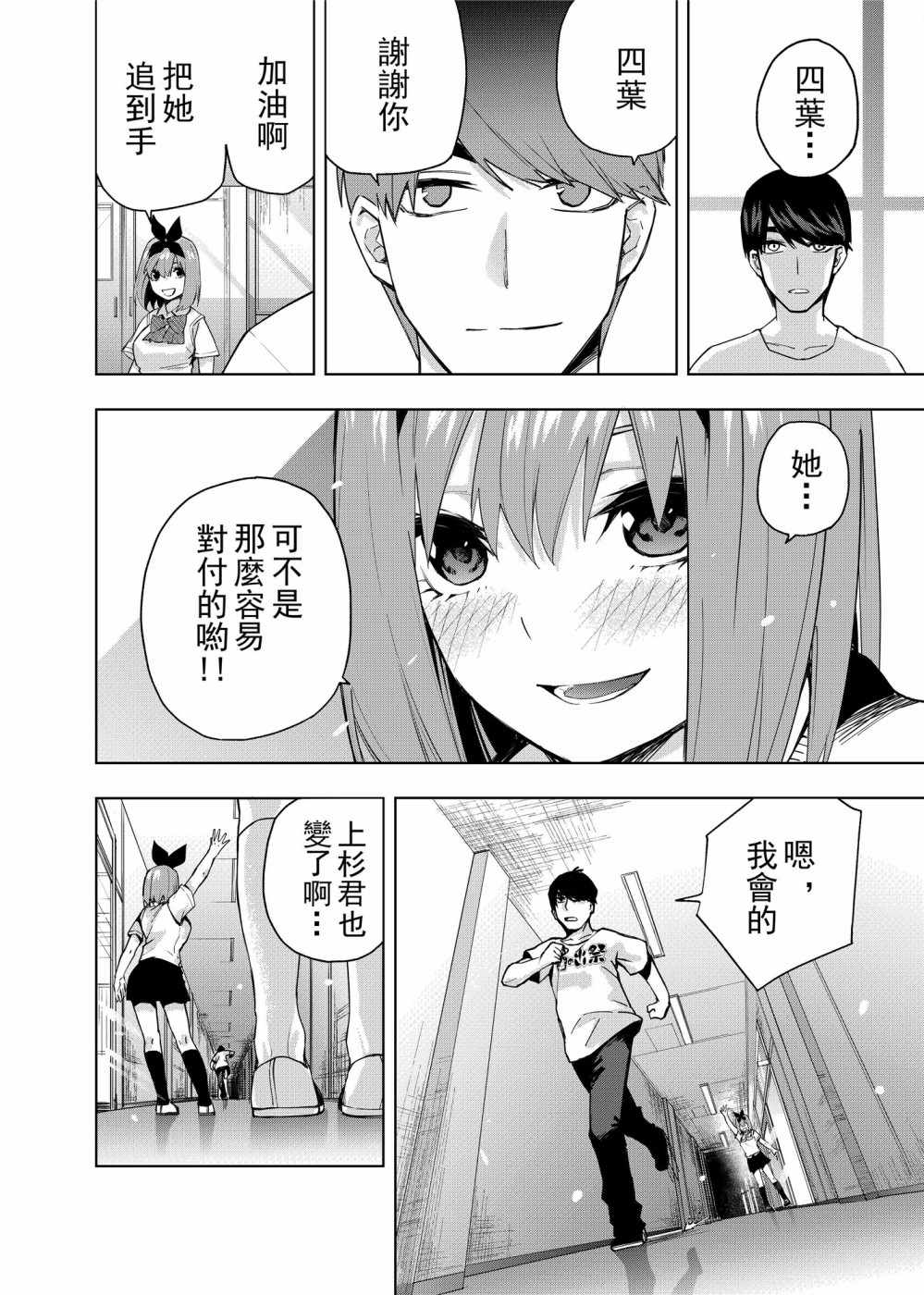 《五等分的花嫁 二乃线》漫画 二乃线 001集