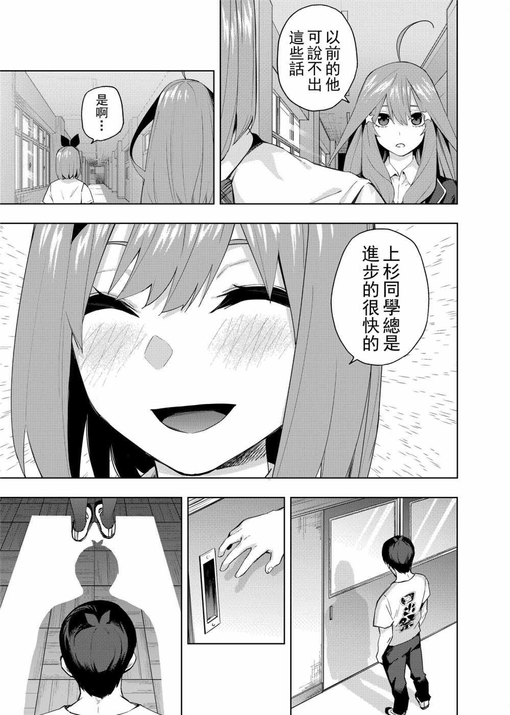 《五等分的花嫁 二乃线》漫画 二乃线 001集