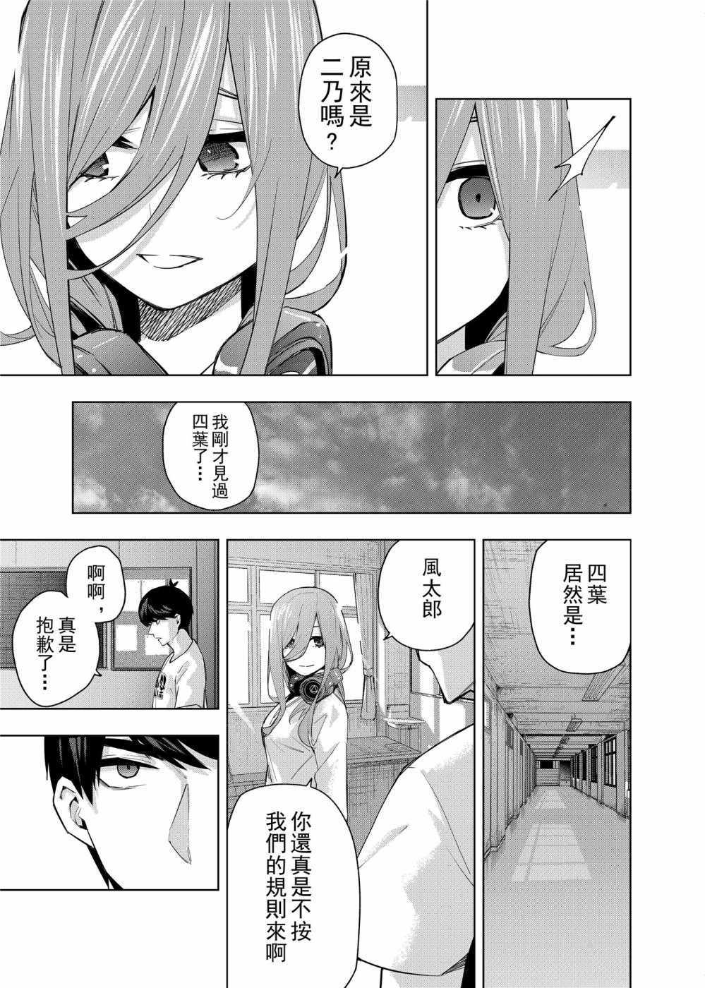 《五等分的花嫁 二乃线》漫画 二乃线 001集