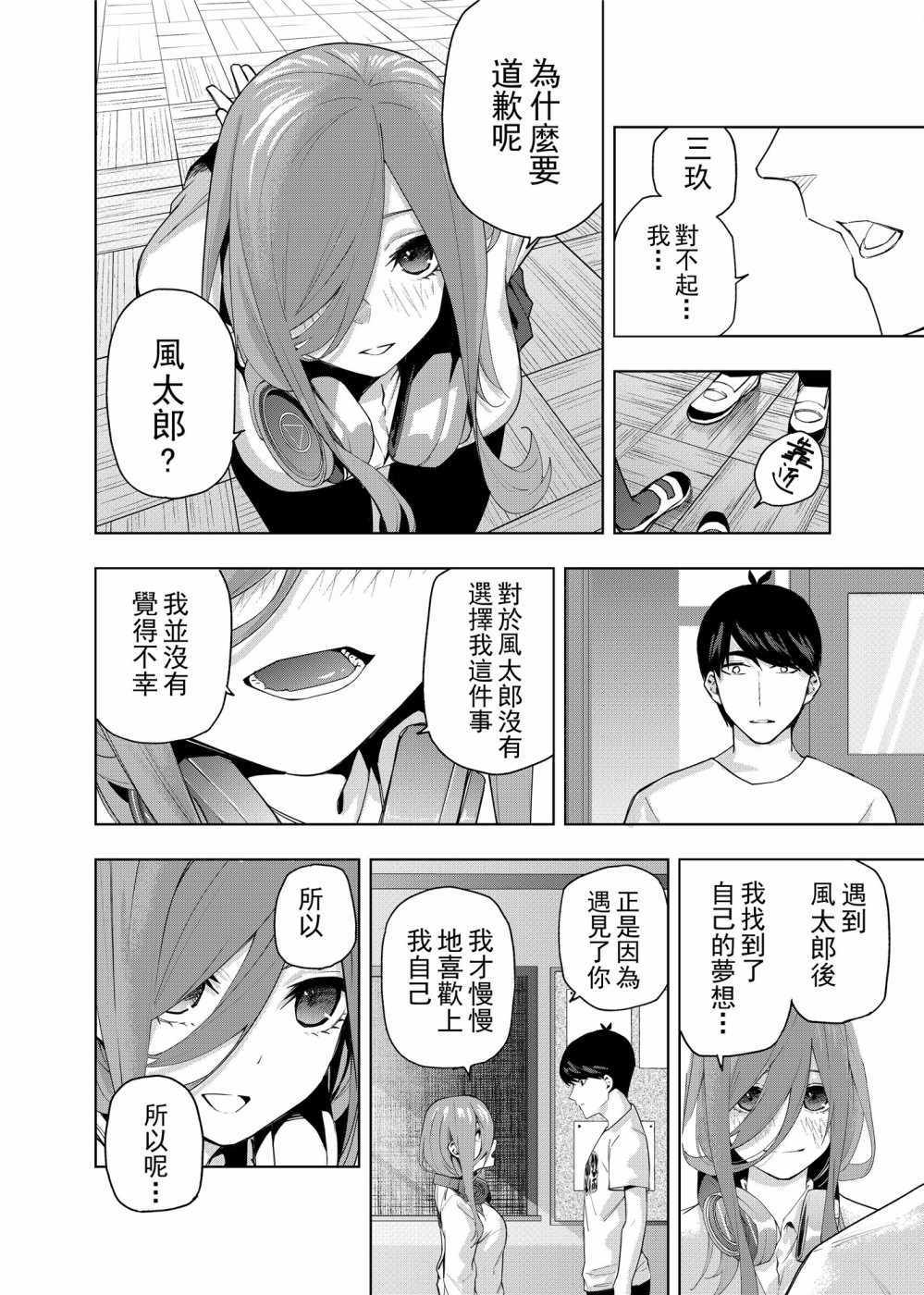 《五等分的花嫁 二乃线》漫画 二乃线 001集