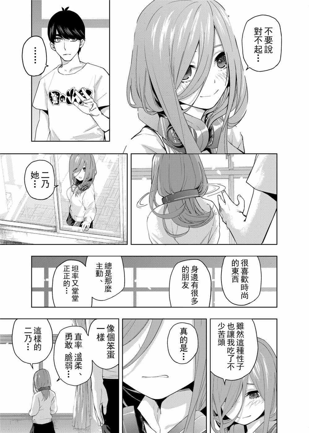 《五等分的花嫁 二乃线》漫画 二乃线 001集