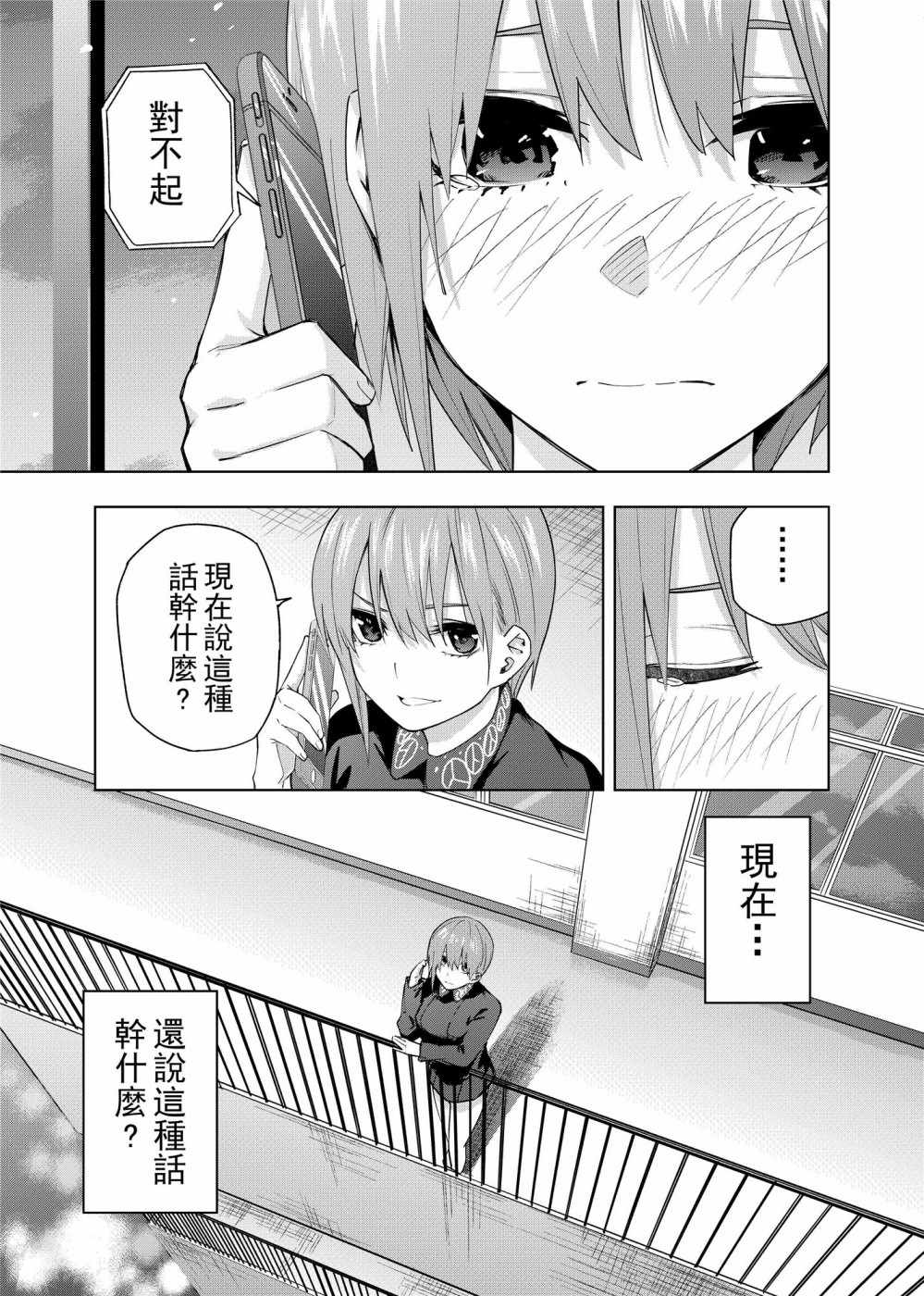 《五等分的花嫁 二乃线》漫画 二乃线 001集