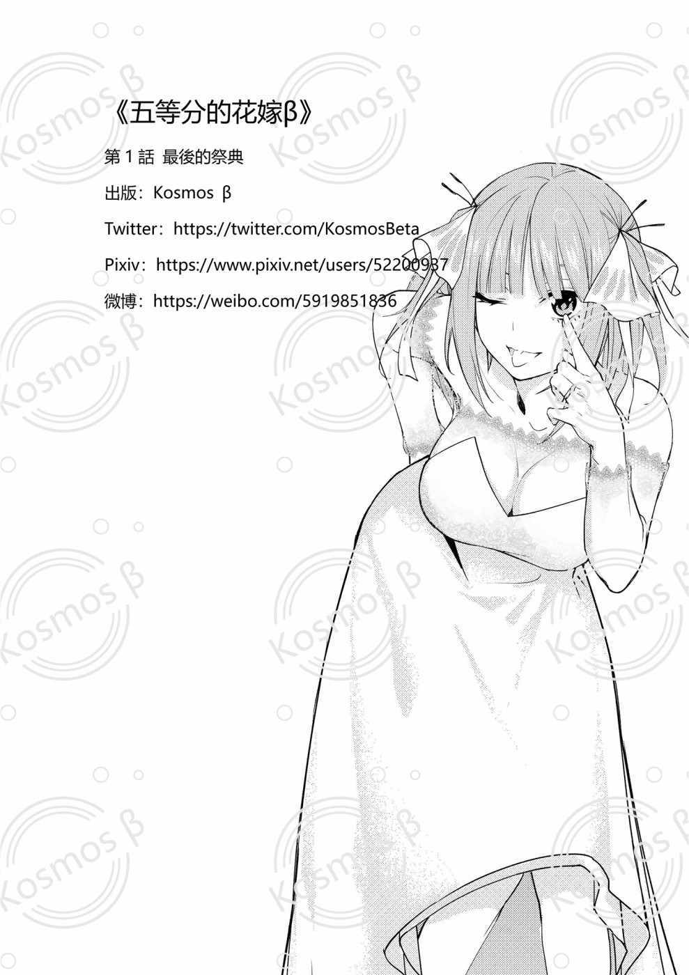 《五等分的花嫁 二乃线》漫画 二乃线 001集