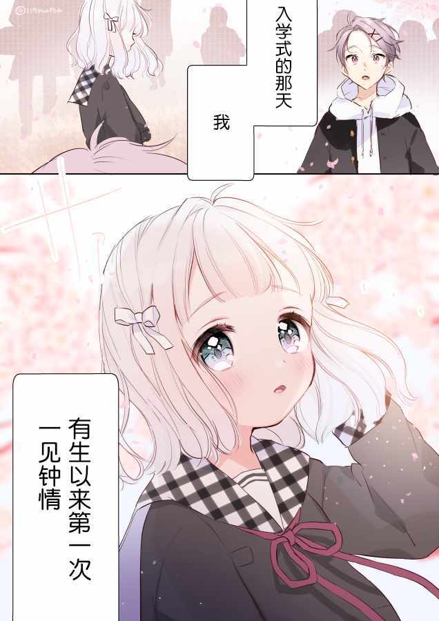 《和一见钟情的同学成为临时恋人》漫画 成为临时恋人 001集