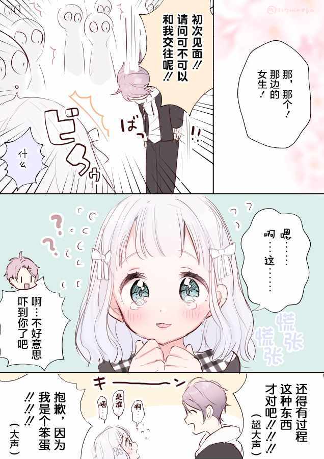 《和一见钟情的同学成为临时恋人》漫画 成为临时恋人 001集