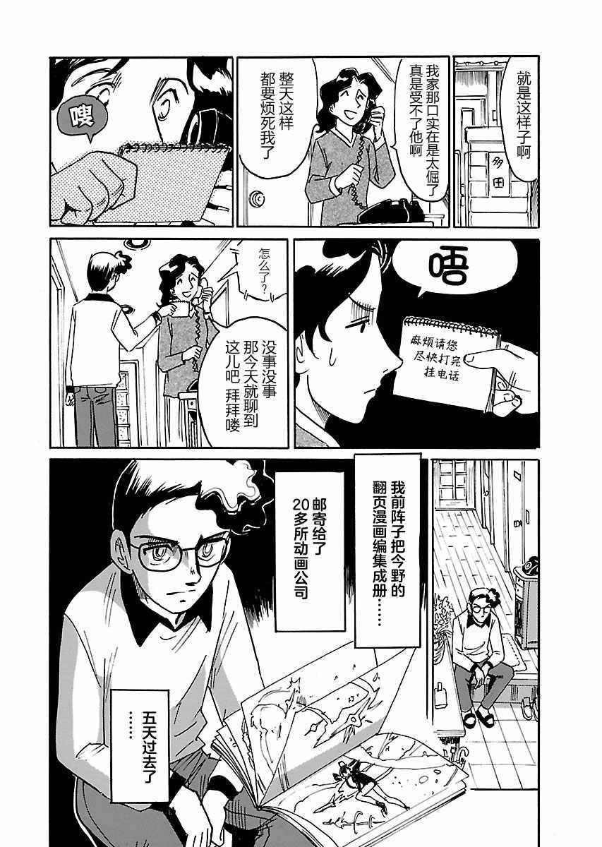 《第二次的人生成为动画师》漫画 成为动画师 005集