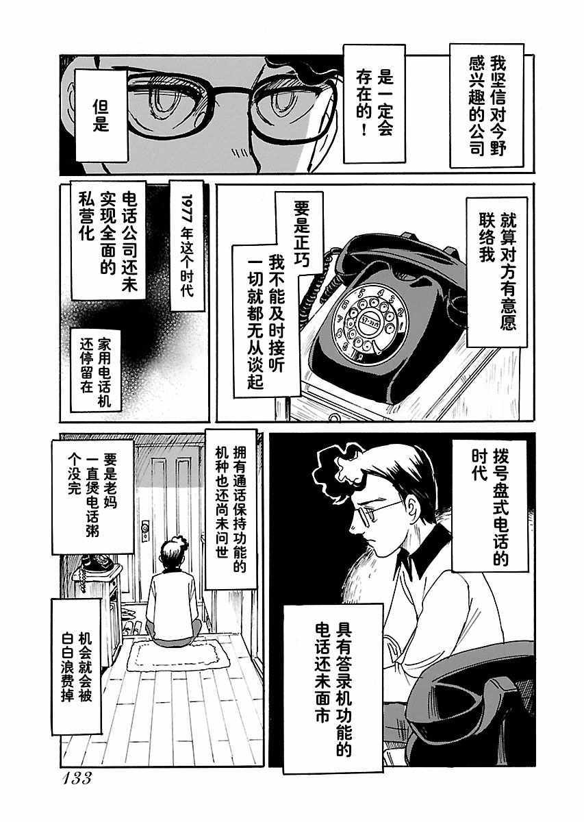 《第二次的人生成为动画师》漫画 成为动画师 005集