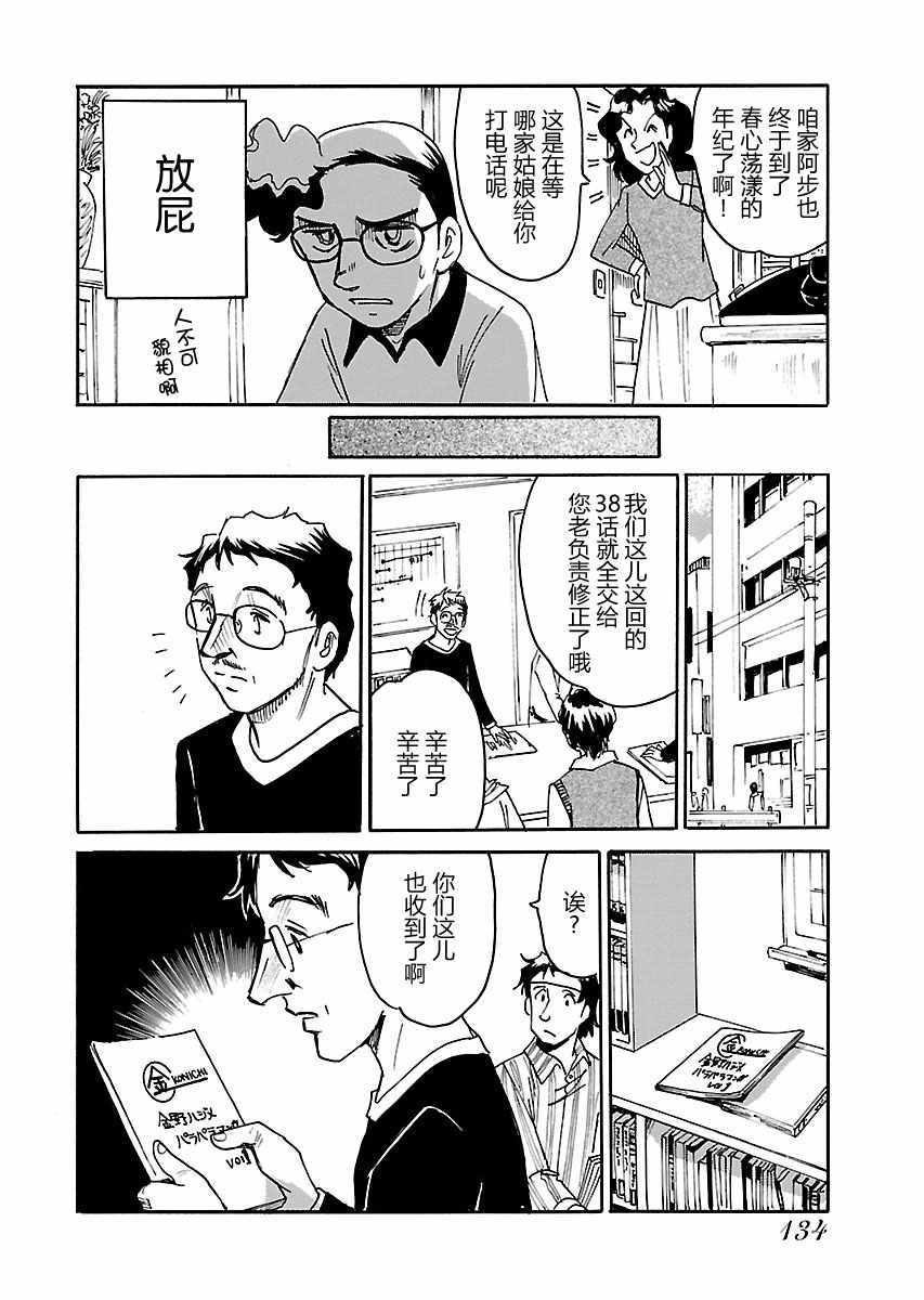 《第二次的人生成为动画师》漫画 成为动画师 005集