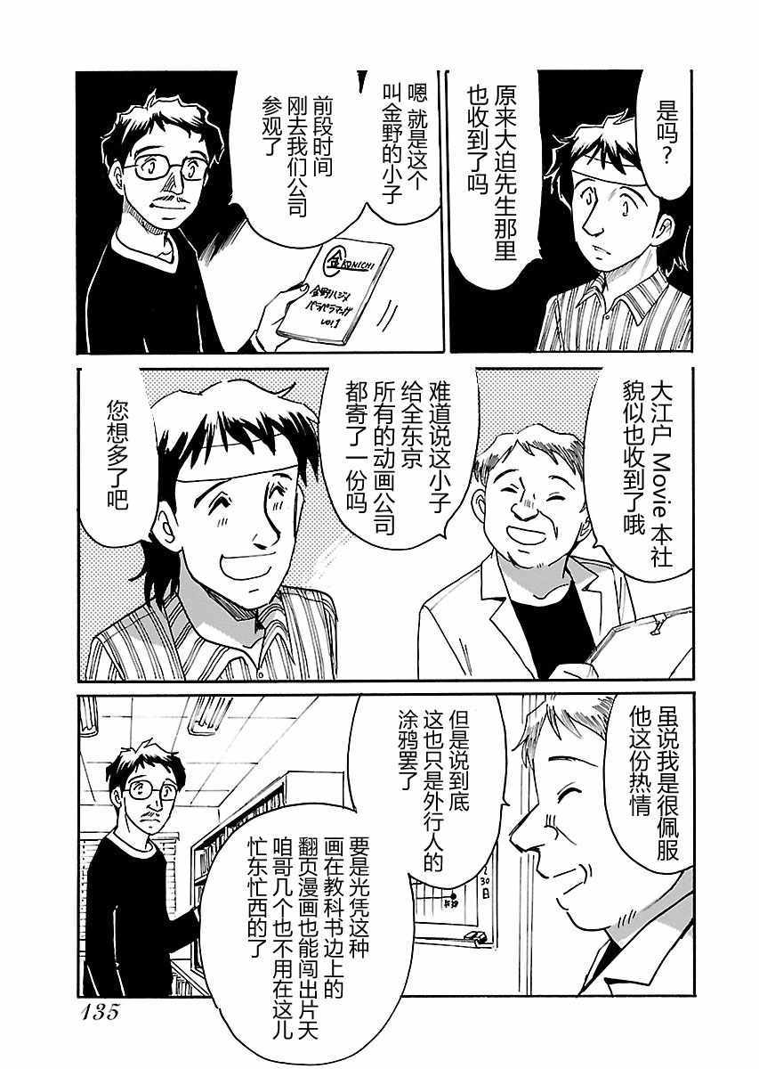 《第二次的人生成为动画师》漫画 成为动画师 005集