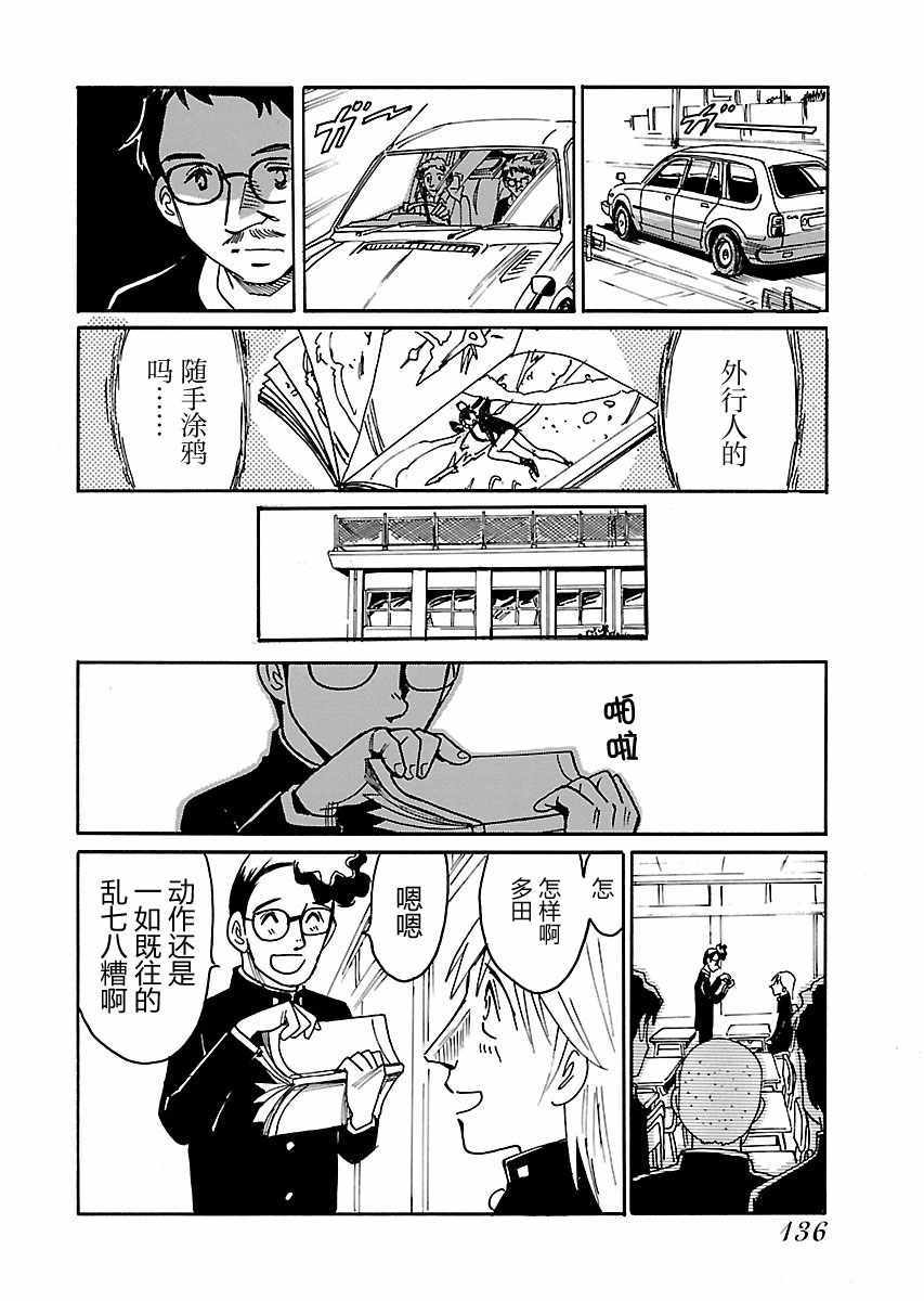 《第二次的人生成为动画师》漫画 成为动画师 005集