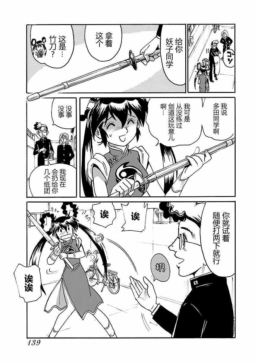 《第二次的人生成为动画师》漫画 成为动画师 005集